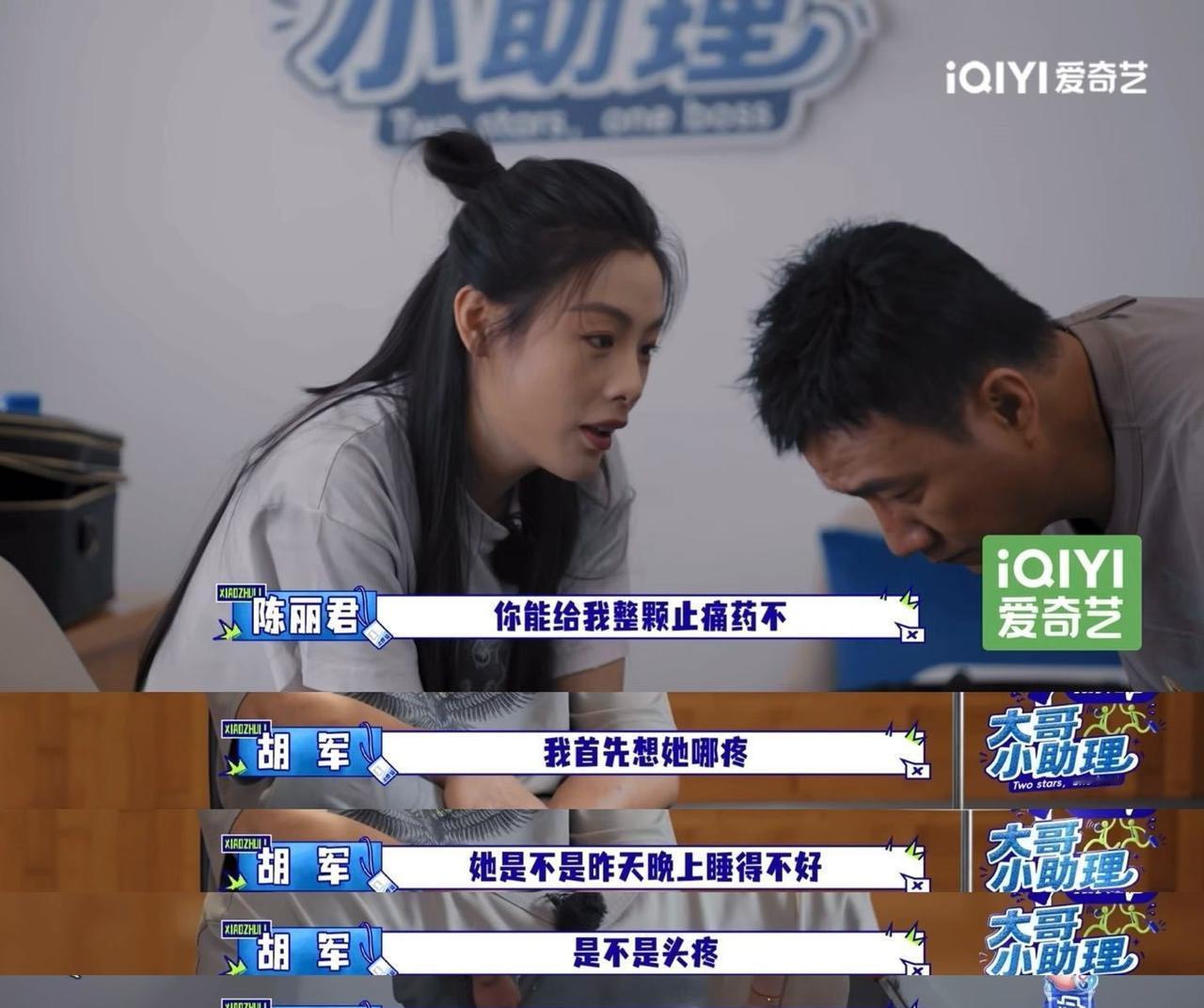 综艺《大哥小助理》里有个片段，看完心里暖了好一阵。陈丽君生理期肚子疼，但面对
