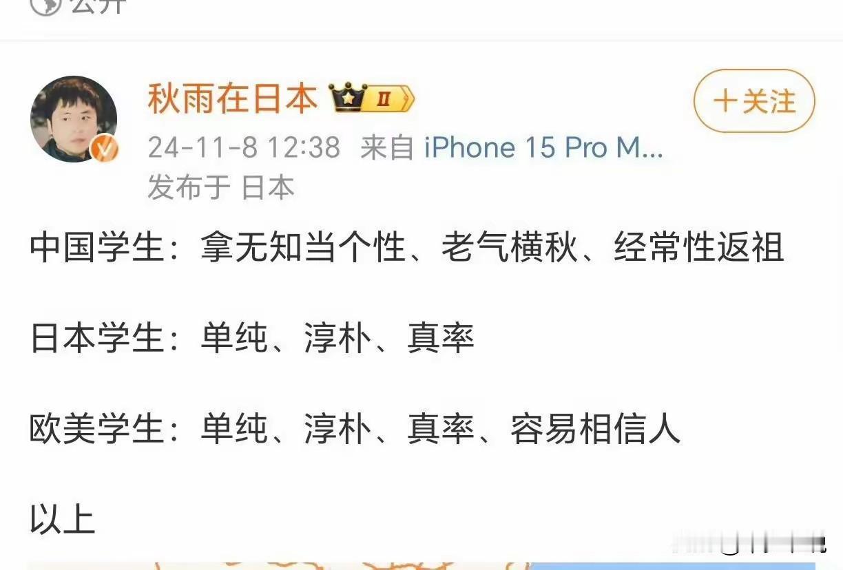 人在日本，却在国内社交平台搅动风雨我和一个曾经在日本工作了四年的朋友聊过，他说