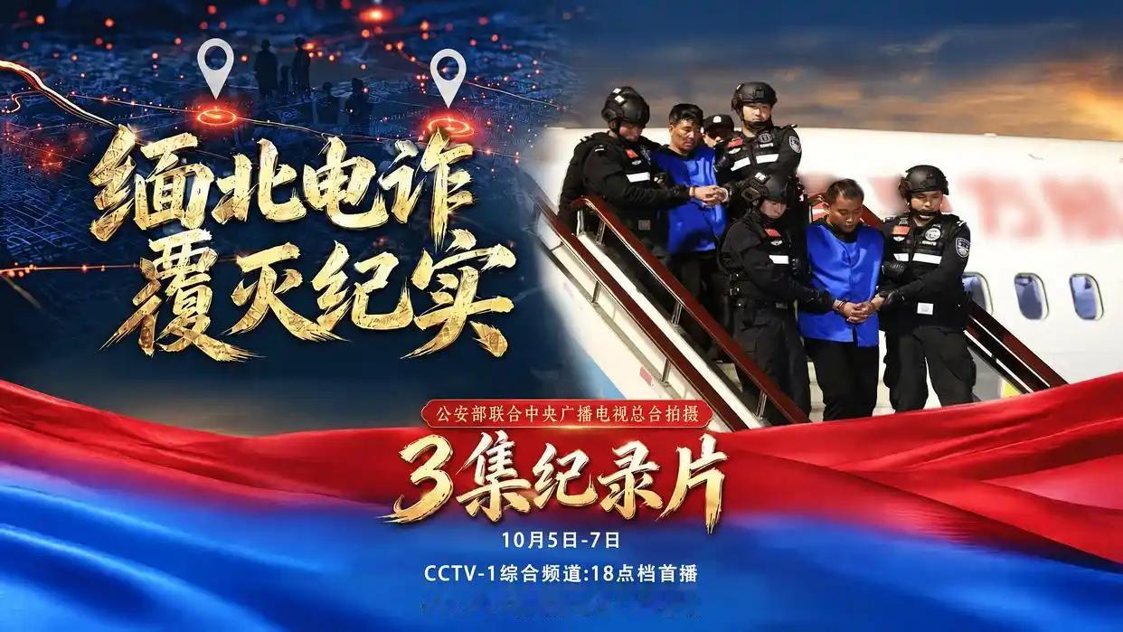 10万民警集结到中缅边境一线，专门打击缅北涉我电诈犯罪，第一反应都很震撼。这规