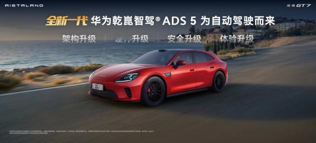 启境GT76月上市，首批搭载乾崑智驾ADS5，这配置简直王炸。它有全