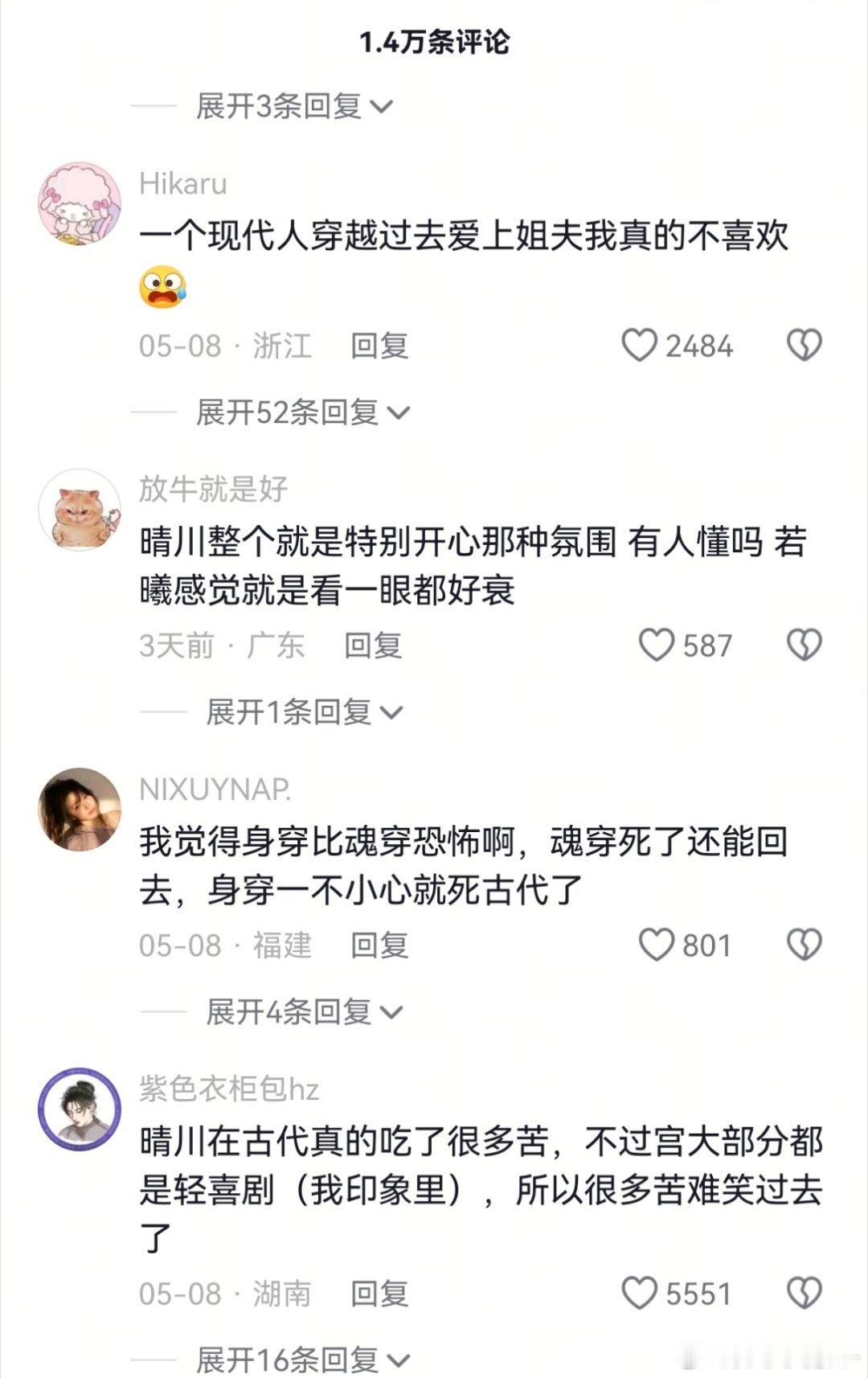 抖开始审判步步惊心了，拿宫作对比，若曦晴川两个女主的行为