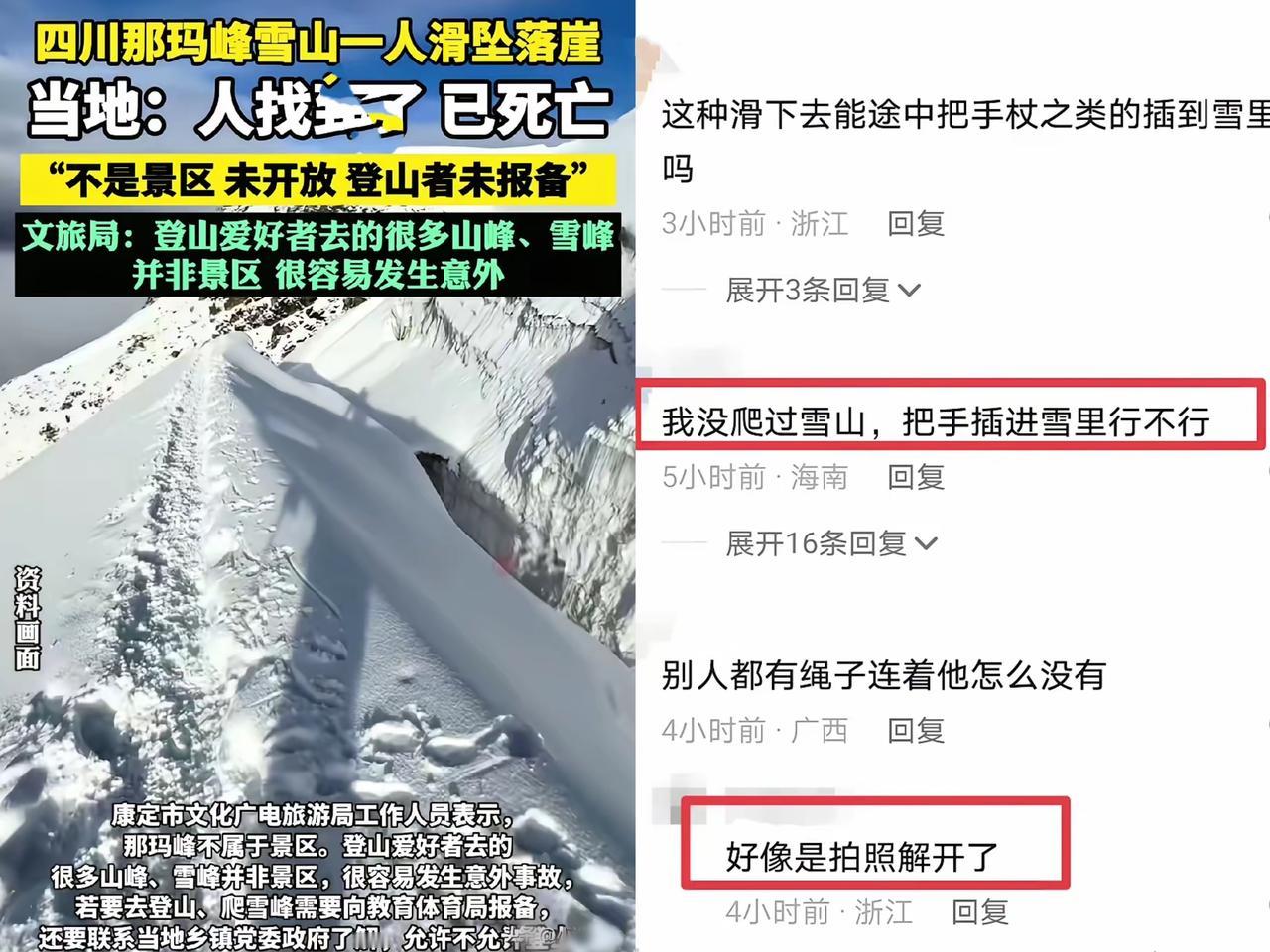 四川雪山滑坠落崖者确认死亡，太痛心了！她蹲着拍照起身就出意外，想自救都没办法，