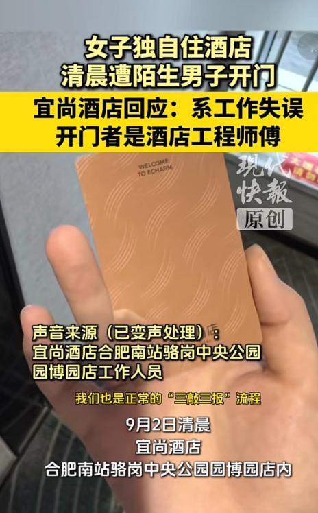 安徽合肥，一名女子在酒店客房休息期间，房门被酒店工程师傅刷工作卡打开，当事人受到