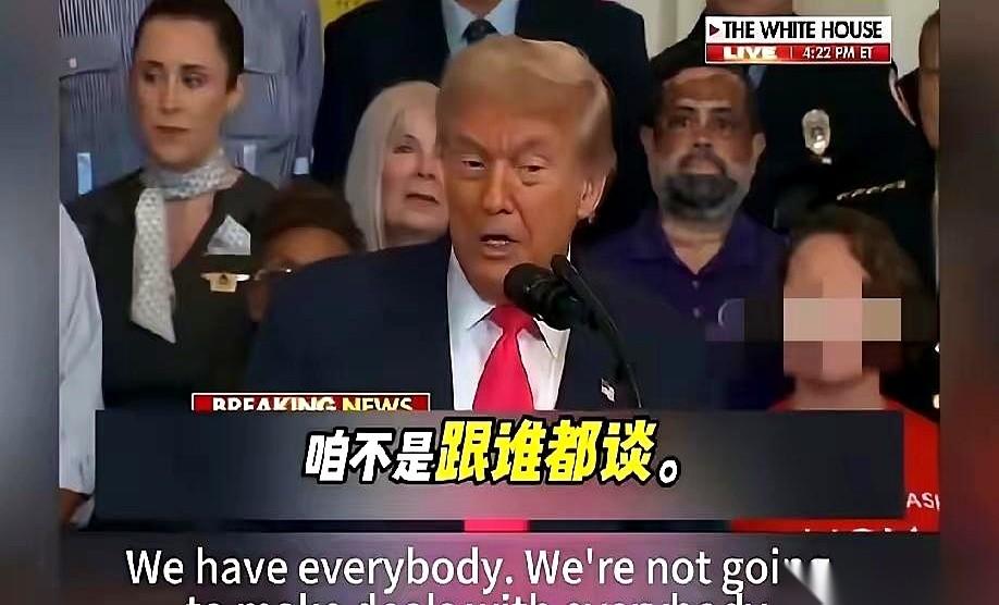 川普这老头，真把国际关系那点遮羞布，一把就给扯下来了。他对着镜头大大方方地说：