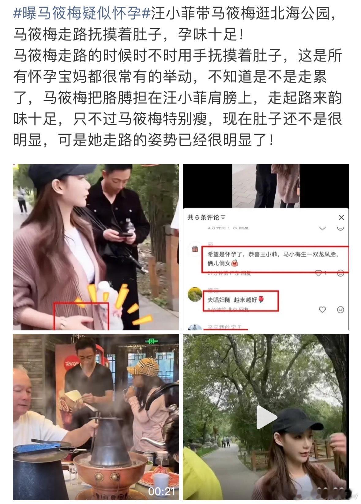 汪小菲新老婆马筱梅被曝料怀孕了～这么快啊马筱梅被曝怀孕狗仔曝马筱梅怀孕​​