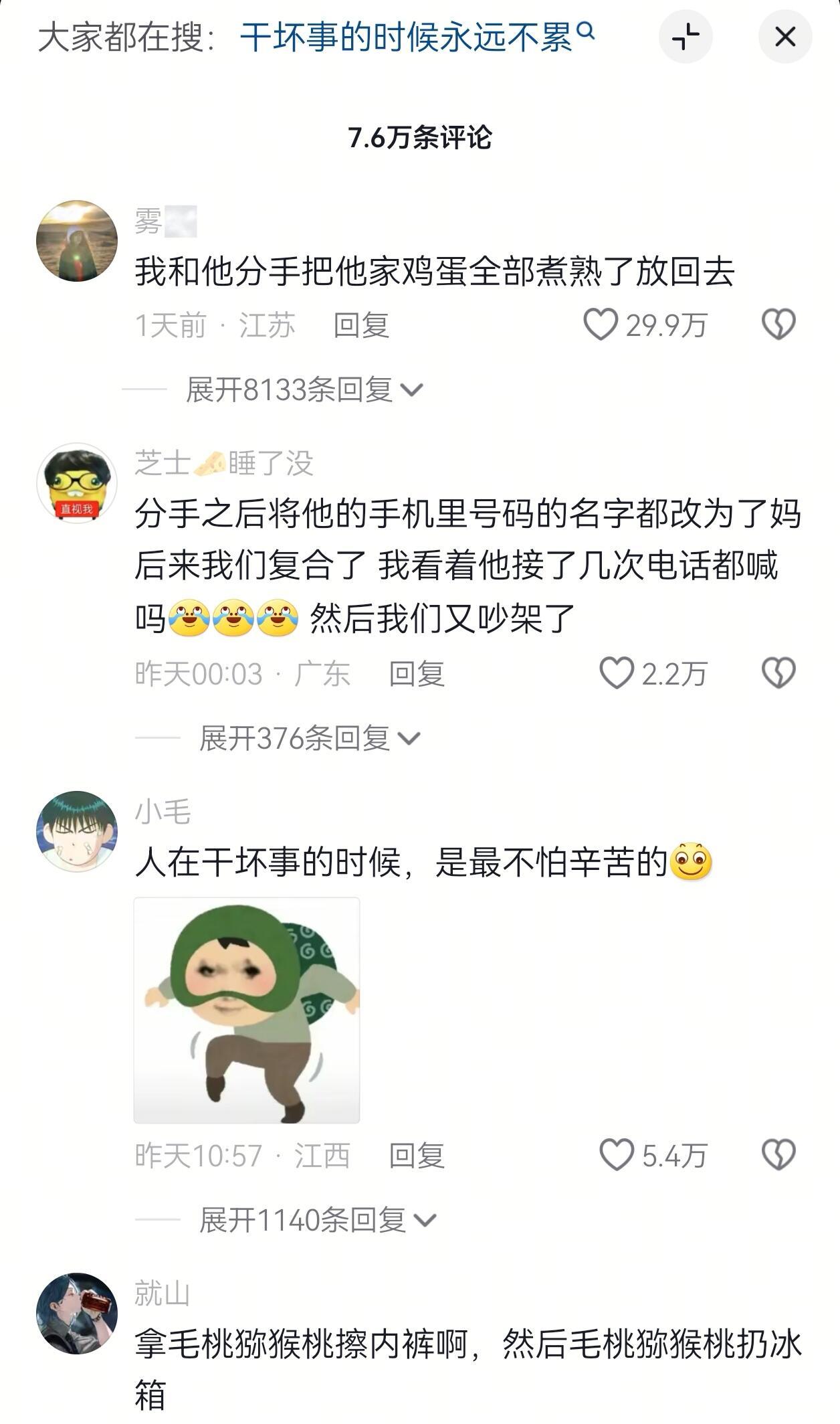 全网搜集暴富前任的方法，干坏事永远不累​​​