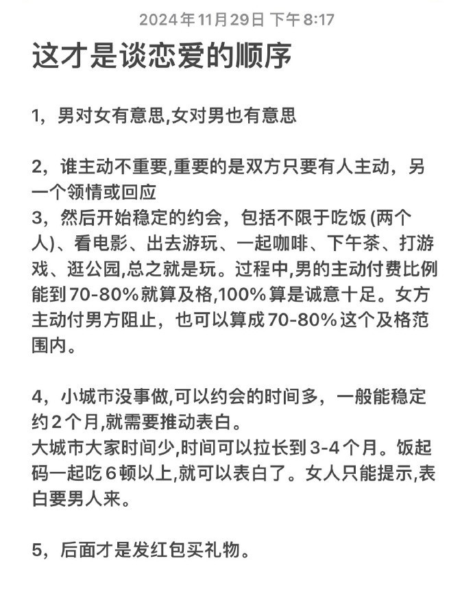 这才是谈恋爱的顺序