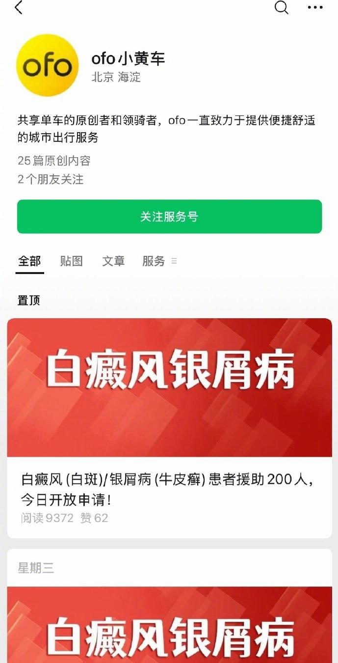 ofo小黄车停更5年，开始发皮肤病小广告了，网友喊话：退押金！
