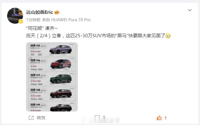 按照远总的意思，2月4号就会有更多关于问界M6的曝光了？开年问界第一款车，越