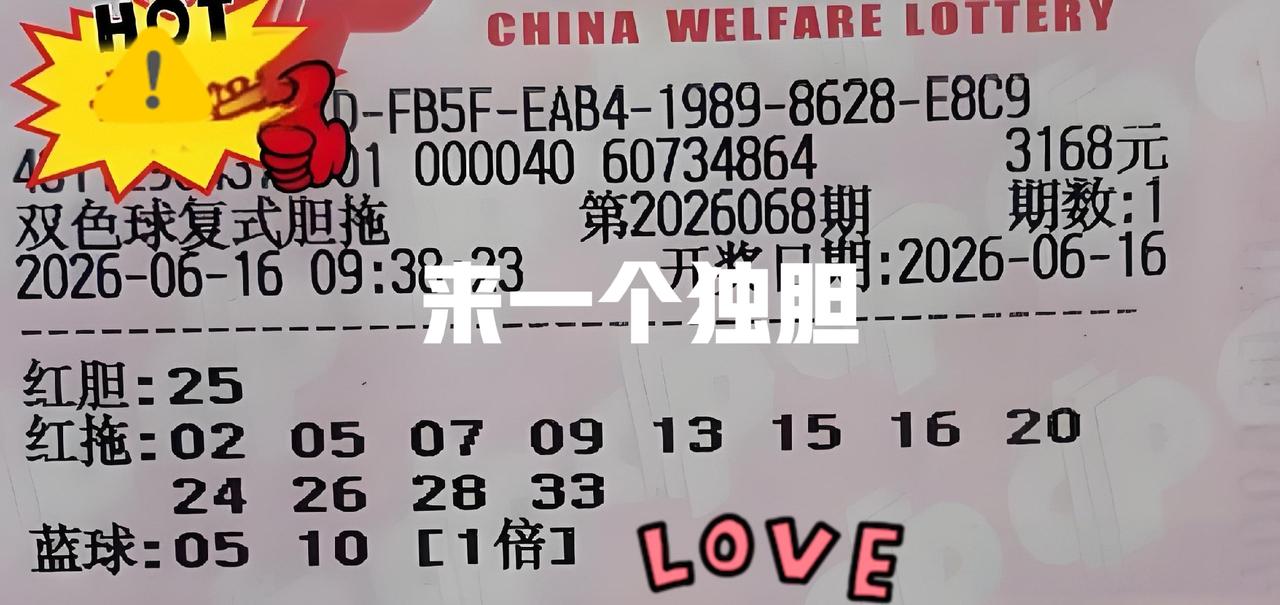 来个独胆给大家品尝一下，这个号码你们怎么看？反正已经是重复胆码了，在我这里是必杀