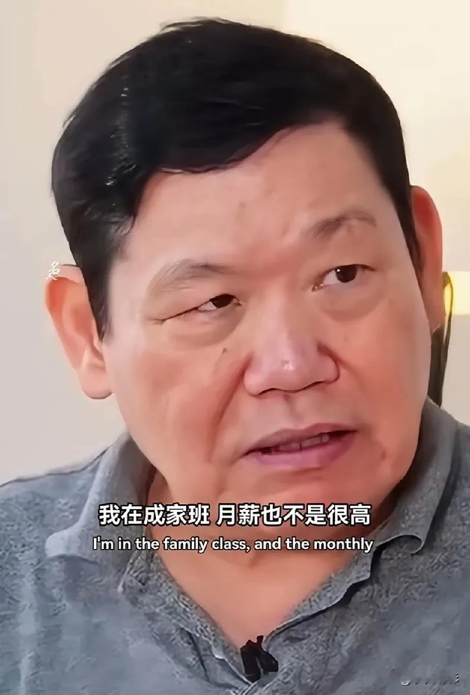 演员火星说：我在成家班，工资也不高，我是领月薪的，以前每个月五千，做到1996年