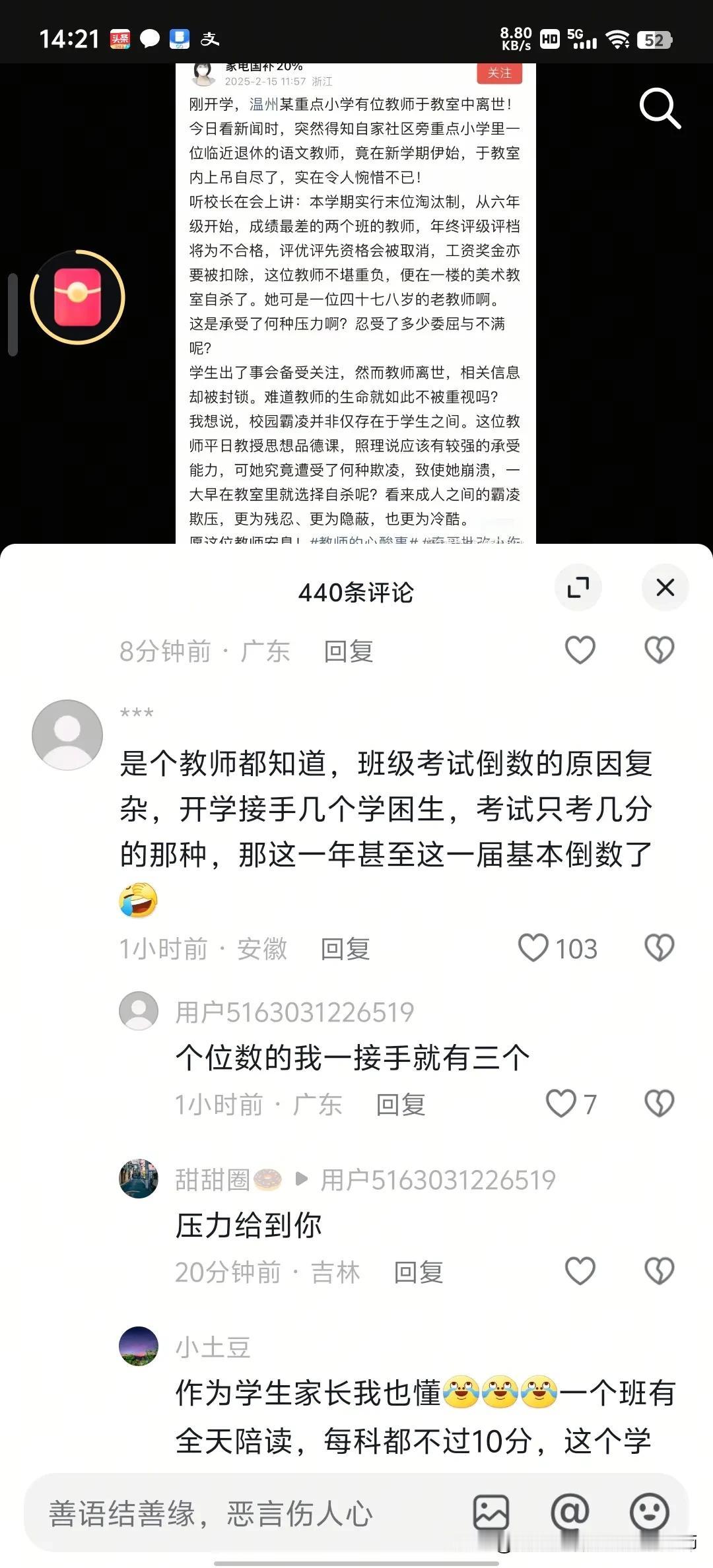 温州小学教师离世事件引发热议这位老师的热门话题太火了评论我深有体会。。去