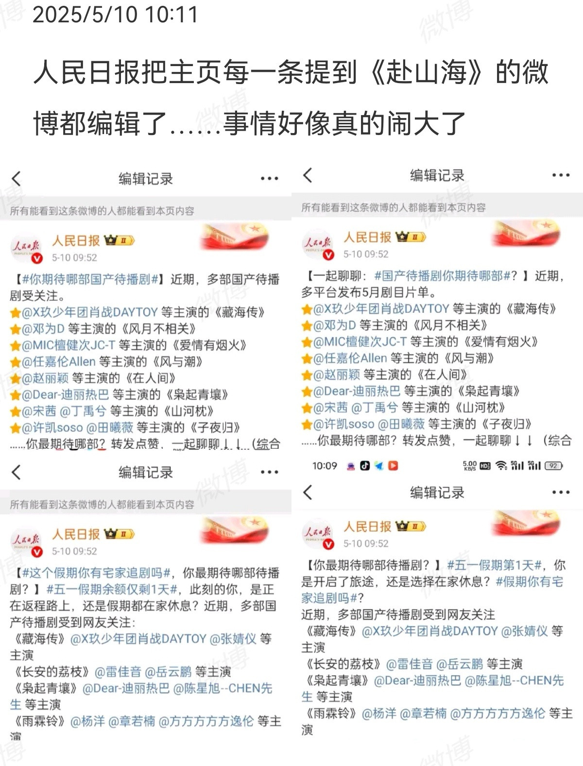 李凯馨赴山海😲好像闹大了​​​