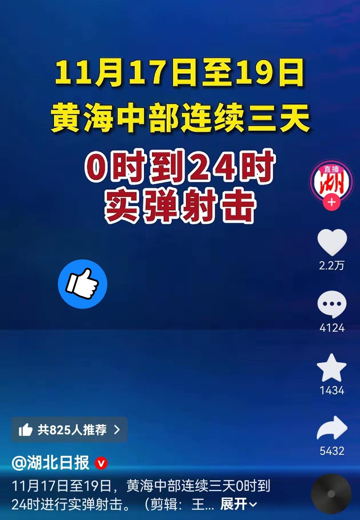 黄海实弹射击连轰三天！没提“演习”二字，这是给日方最硬的回应谁看懂这波信号