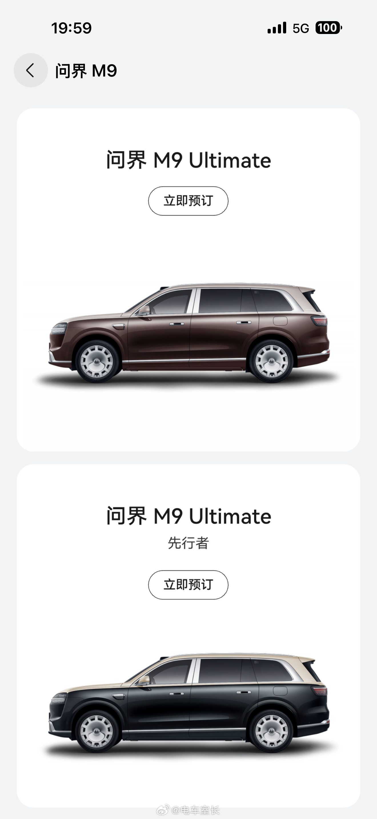 给大家总结一下问界M9目前开放配置选择的大概情况新款M9标轴版增程Ultra