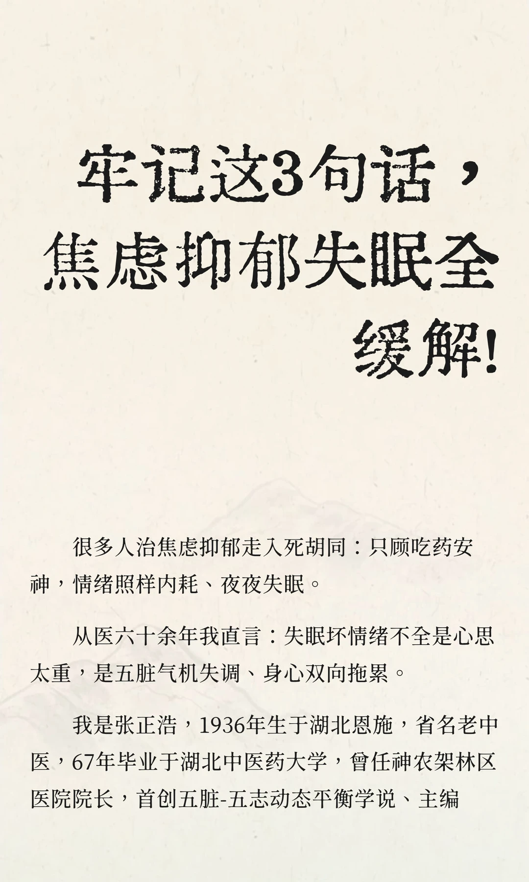 牢记这3句话，焦虑抑郁失眠全缓解！