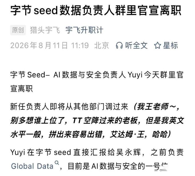 字节又有一位大佬要走了，这次的离职消息，还是在群里直接官宣的。更有意思的是，临