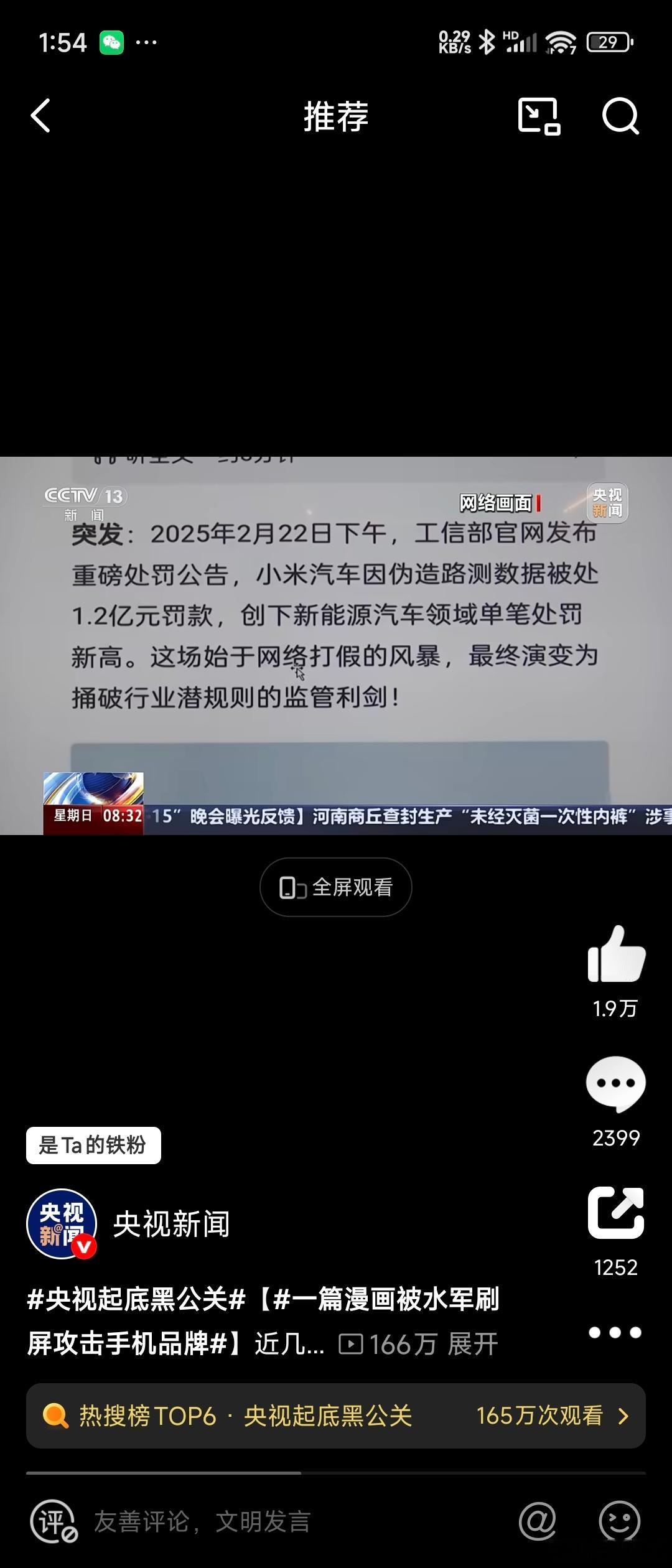 不是，这个嗨嗨的智慧咋增的？央视报道的是小米被恶意抹黑的新闻，上面基本都是恶意造