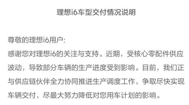 理想汽车就 i6 交付延期致歉, 补偿方案公布