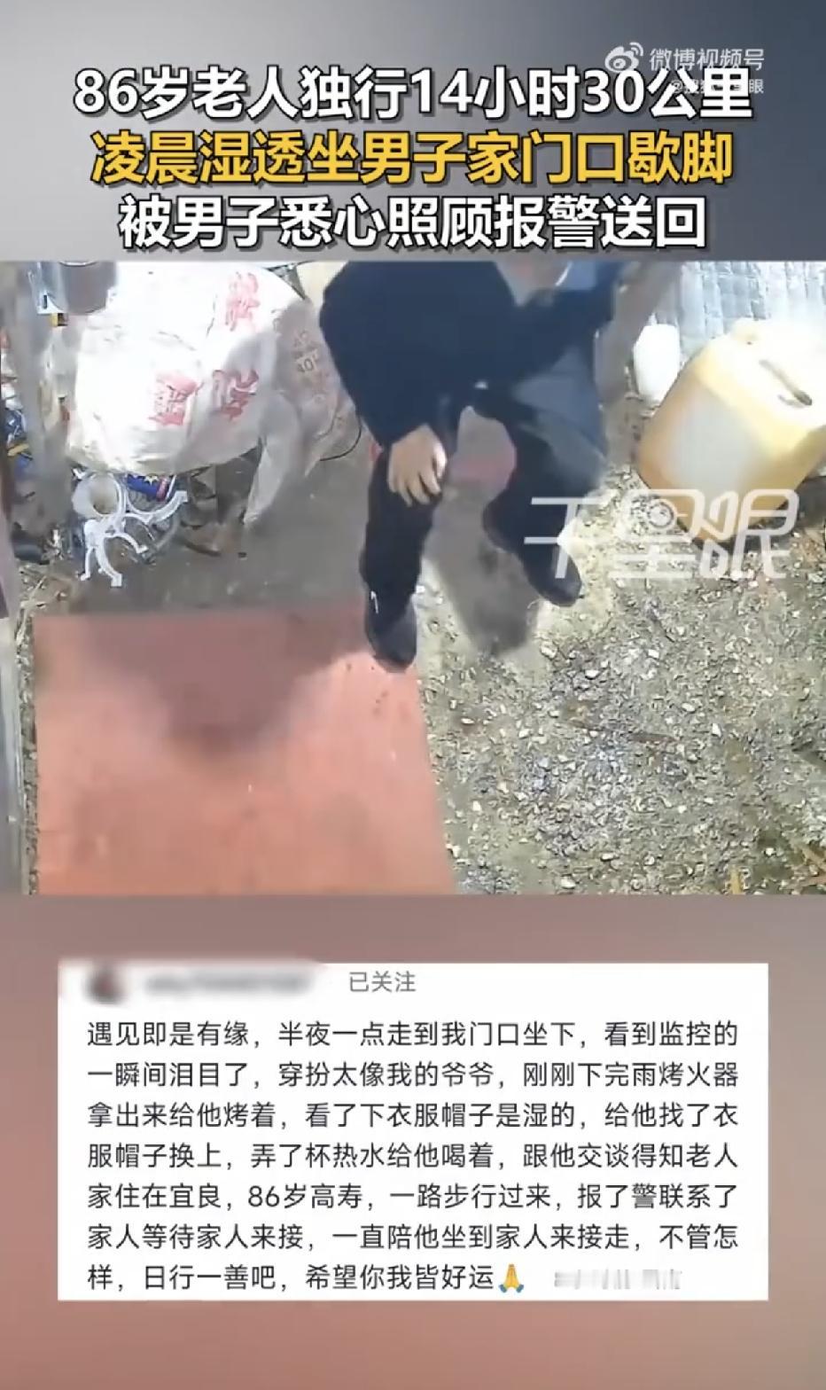 云南昆明，一位86岁的老人走失了14个小时，从一个县走到了另一个县，整整徒步了3