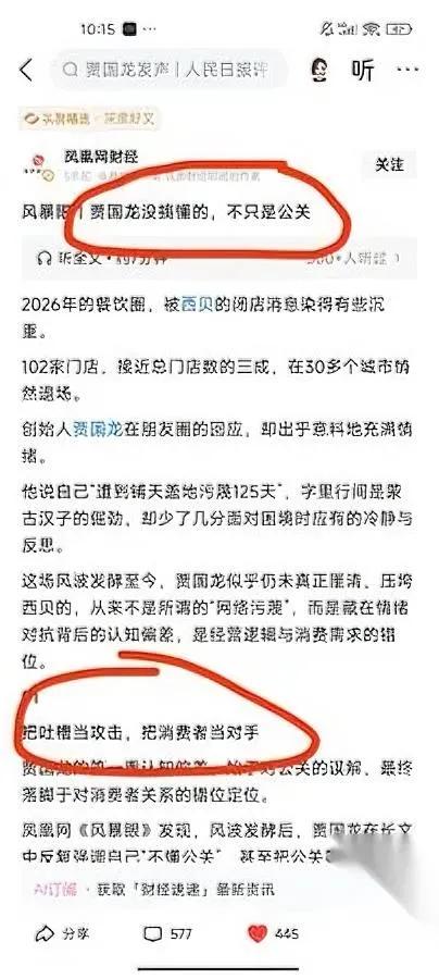 真没想到！西贝又上热搜了但这次不是因为菜价一家餐饮巨头陷入舆论漩涡，背后
