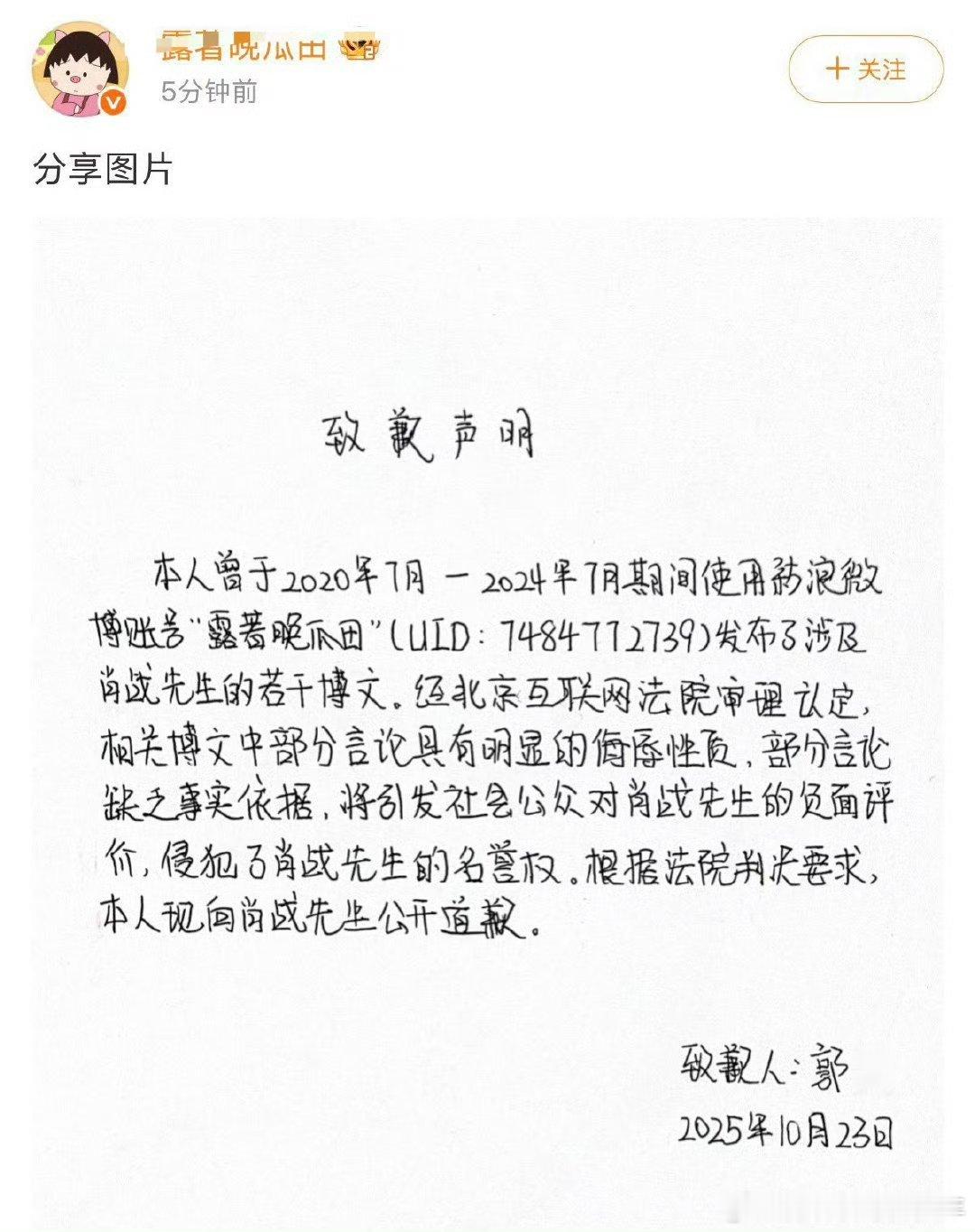 肖战大嘿粉手写信道歉！！支持明星维权！一个女孩子天天的给别人造黄💊也是服气了[