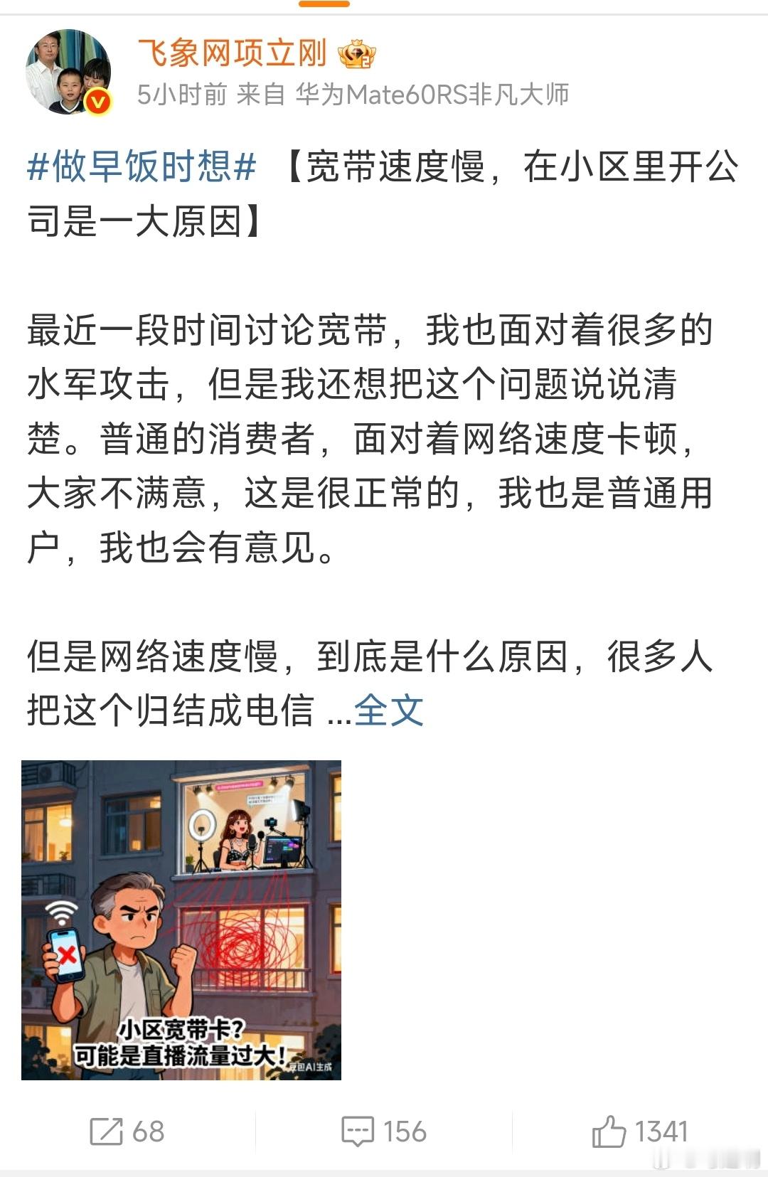 项立刚老师太有意思了。能将带宽、网速、居民小区和用户串起来，并把带宽速度的责任归