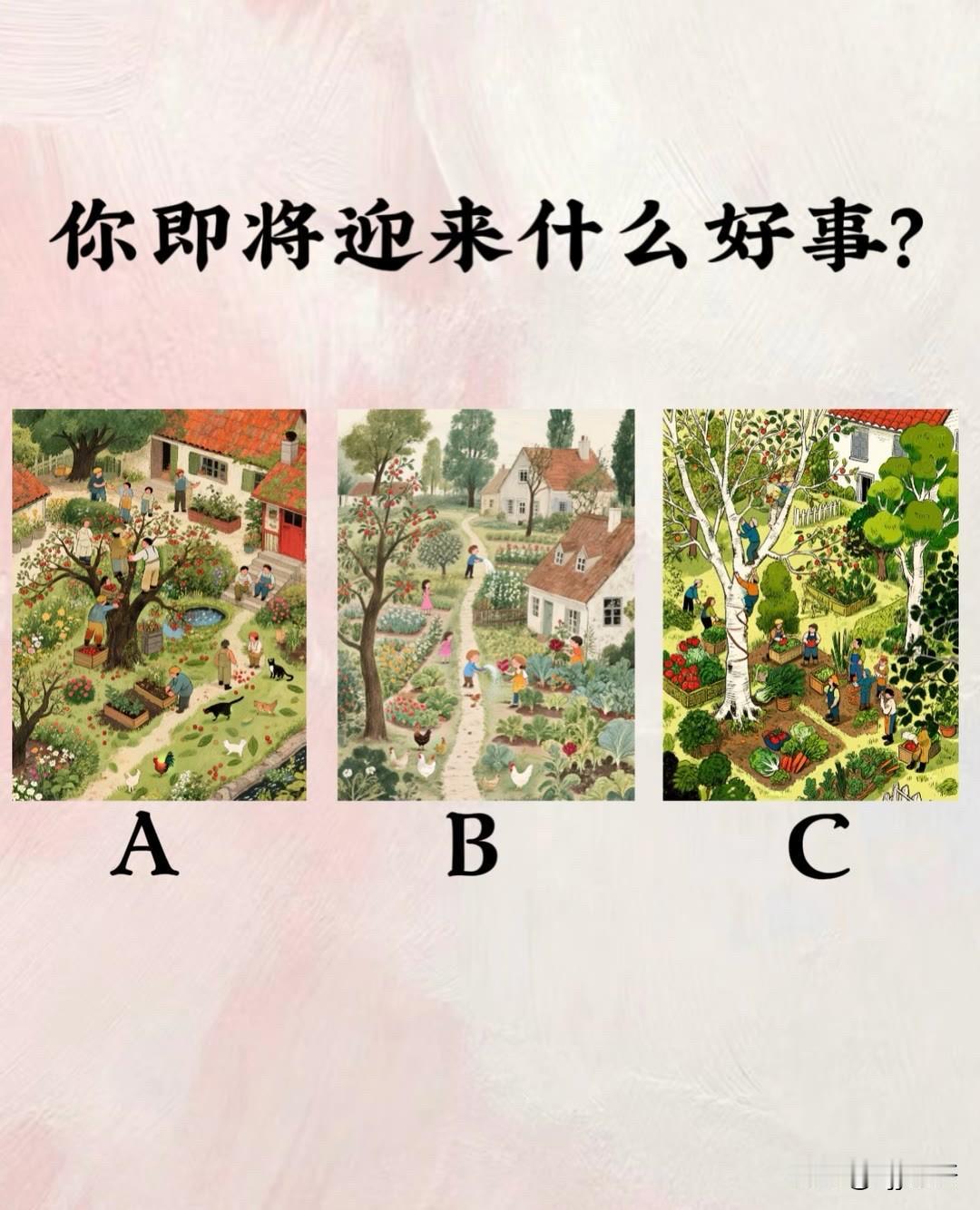 你即将迎来什么好事?