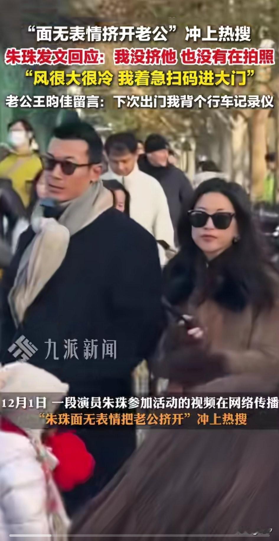 朱珠面无表情挤开老公，戴着墨镜没有任何交流，就离开了，事后被爆料了，当时