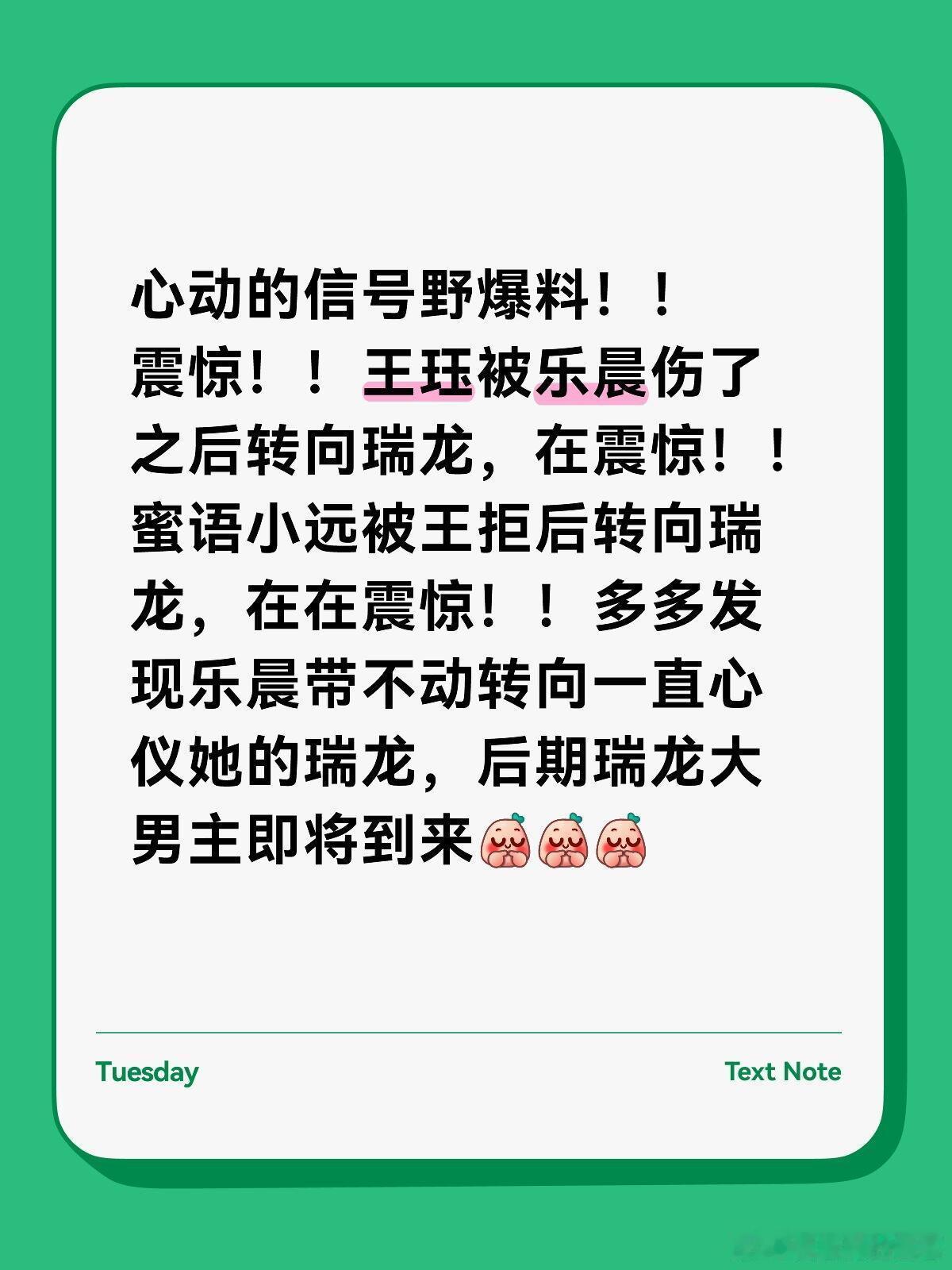 就是这样的，不接受反驳心动的信号野爆料！！震惊！！王珏被乐晨伤了之后转向瑞龙，在