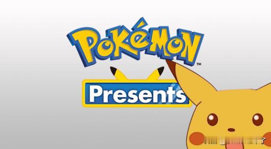 《宝可梦》官方宣布，最新一期PokemonPresents发布会将于“宝可梦日