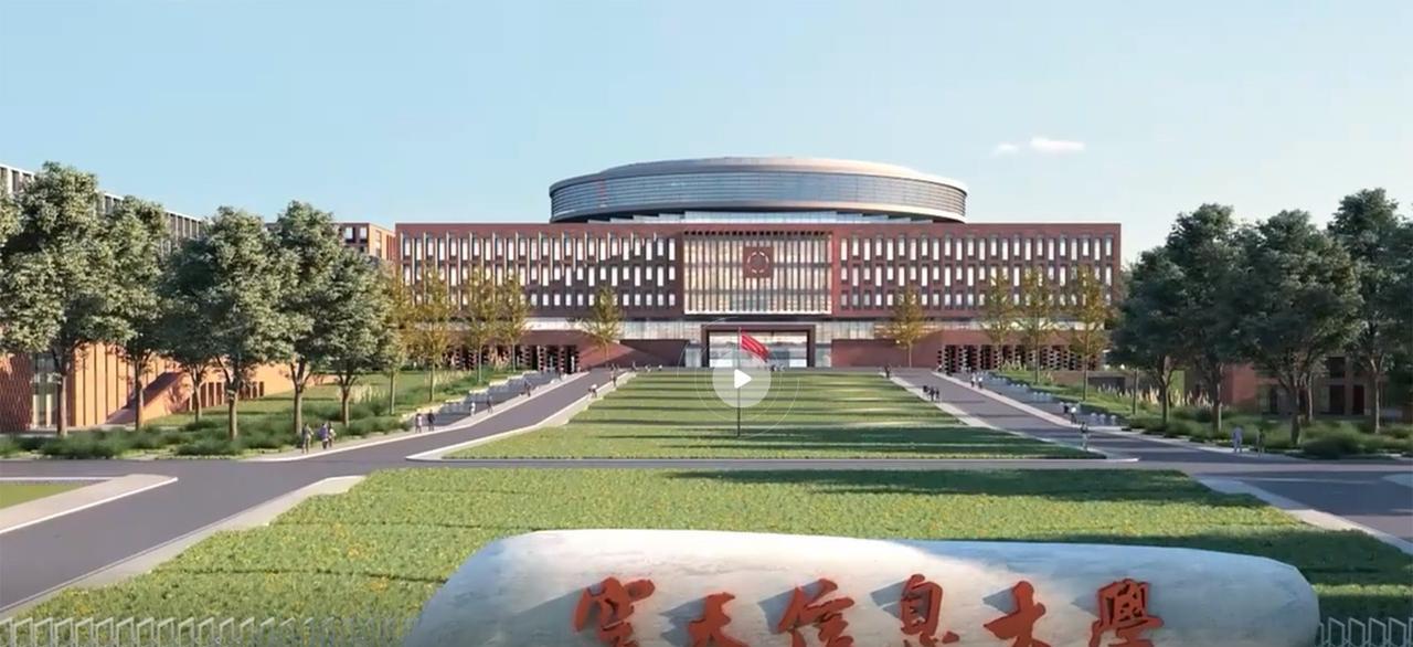 新成立的“空天信息大学”到底什么时候招生？山东省从2021年开始筹备，现在都四