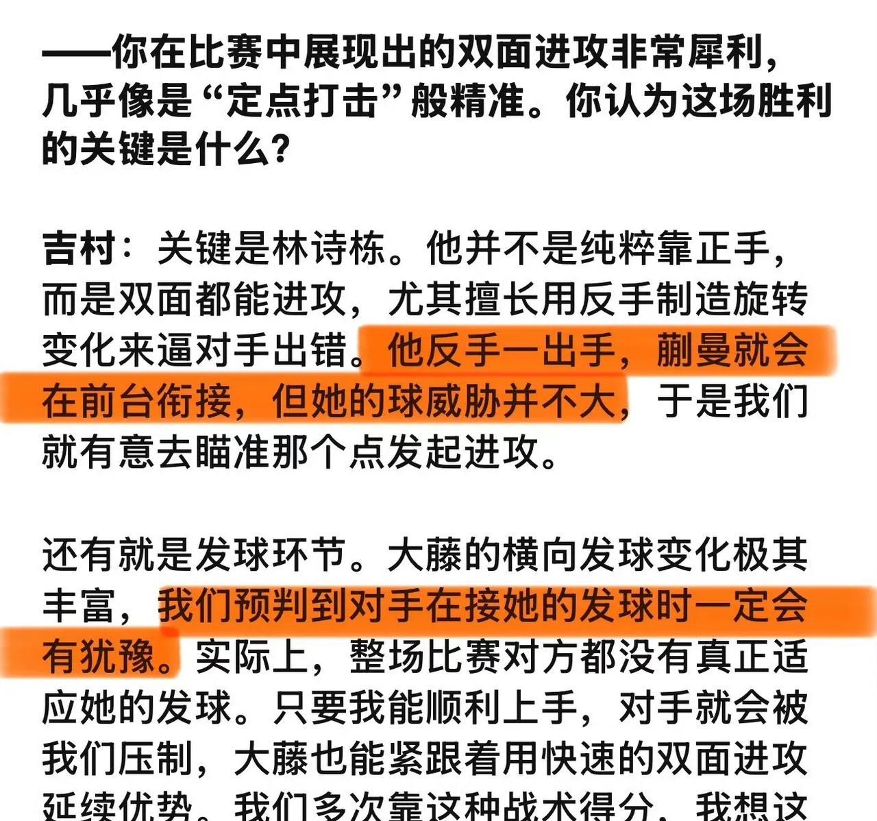 日本队好实诚！！！[打脸]把多哈世乒赛赢世界排名第一的混双林诗栋/蒯曼的秘