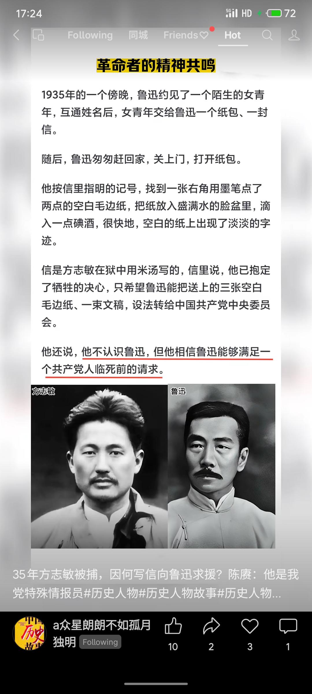 1935年，被捕的方志敏在狱中用米汤密写书信，托人转交鲁迅。信中表明牺牲决心，并