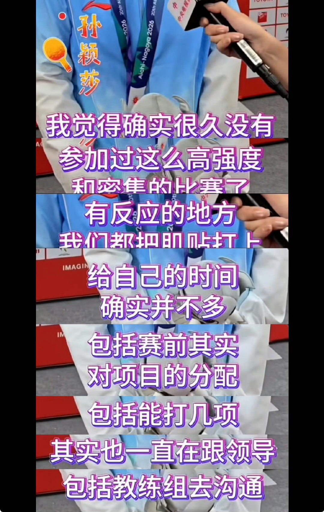 #孙颖莎乒协#乒协一群人装什么装，孙颖莎打混双受伤退赛5500积分单打赛制，养了两个月的伤没好，问教