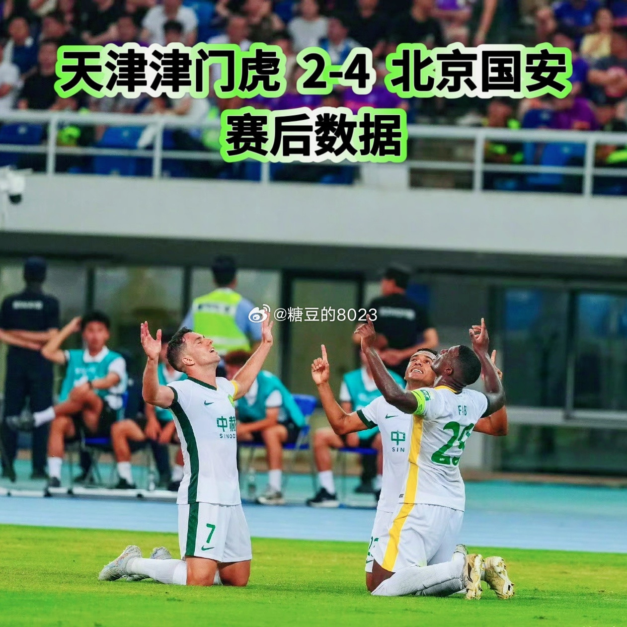 天津津门虎2-4北京国安📊赛后有趣的海量数据：法比奥双响解锁多项成就，王刚迎国