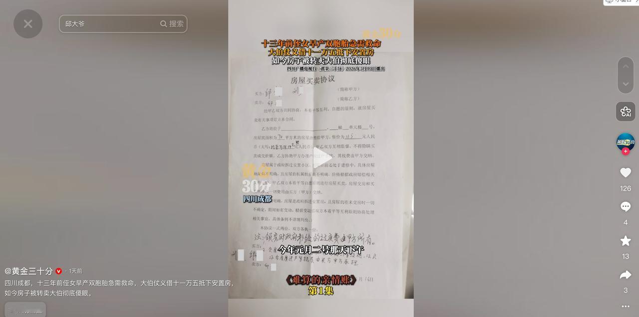 5月13日，黄金十三分报道，四川成都一名女子早产双胞胎，情况危急，为筹措救命钱向