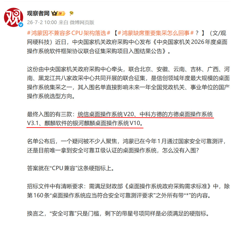 鸿蒙因不兼容多CPU架构落选媒体不发新闻，好多人估计都不知道还有这么多国家认可