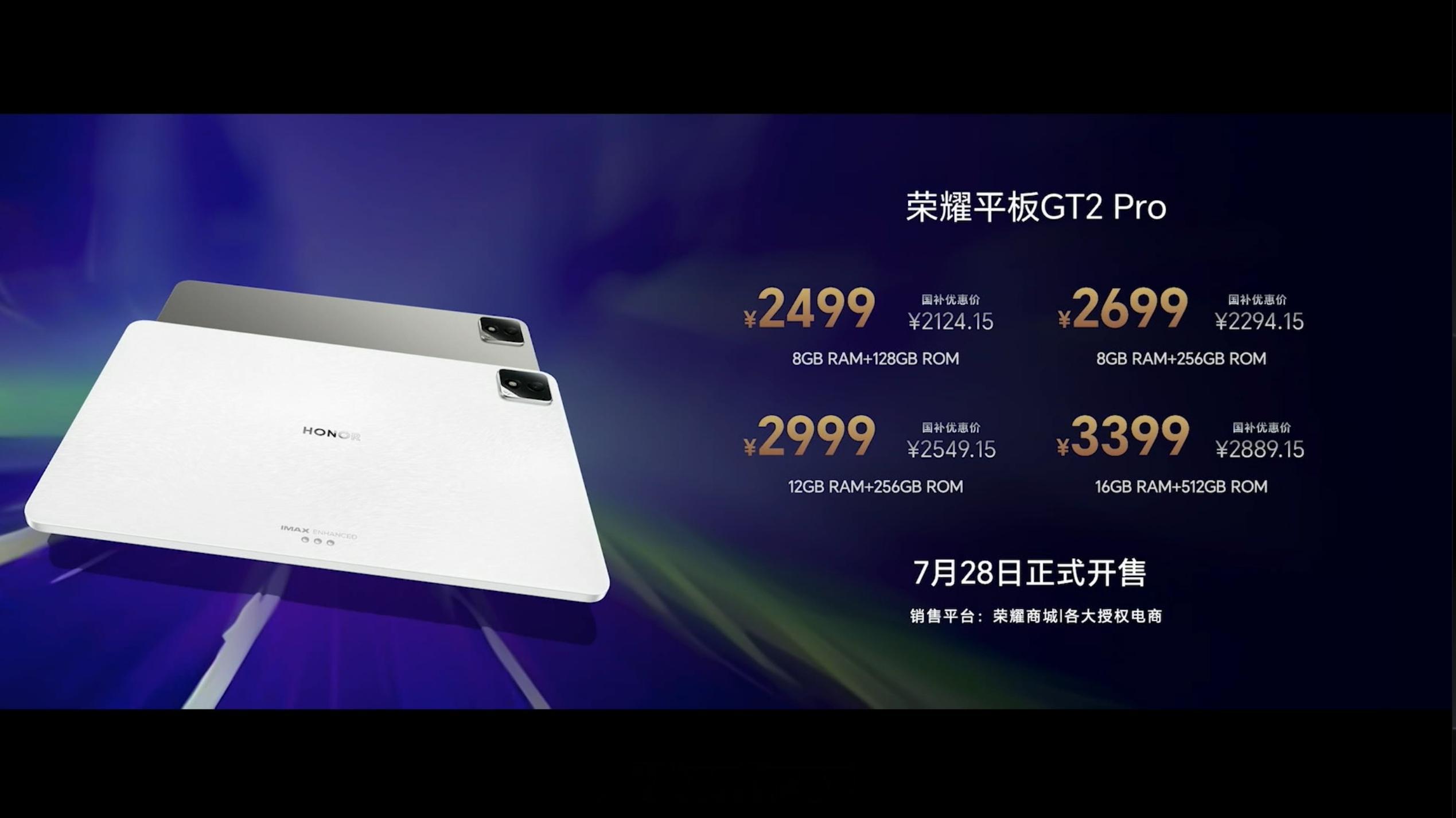 荣耀平板GTPro2发布，对比荣耀MagicPad3，屏幕和电池都要