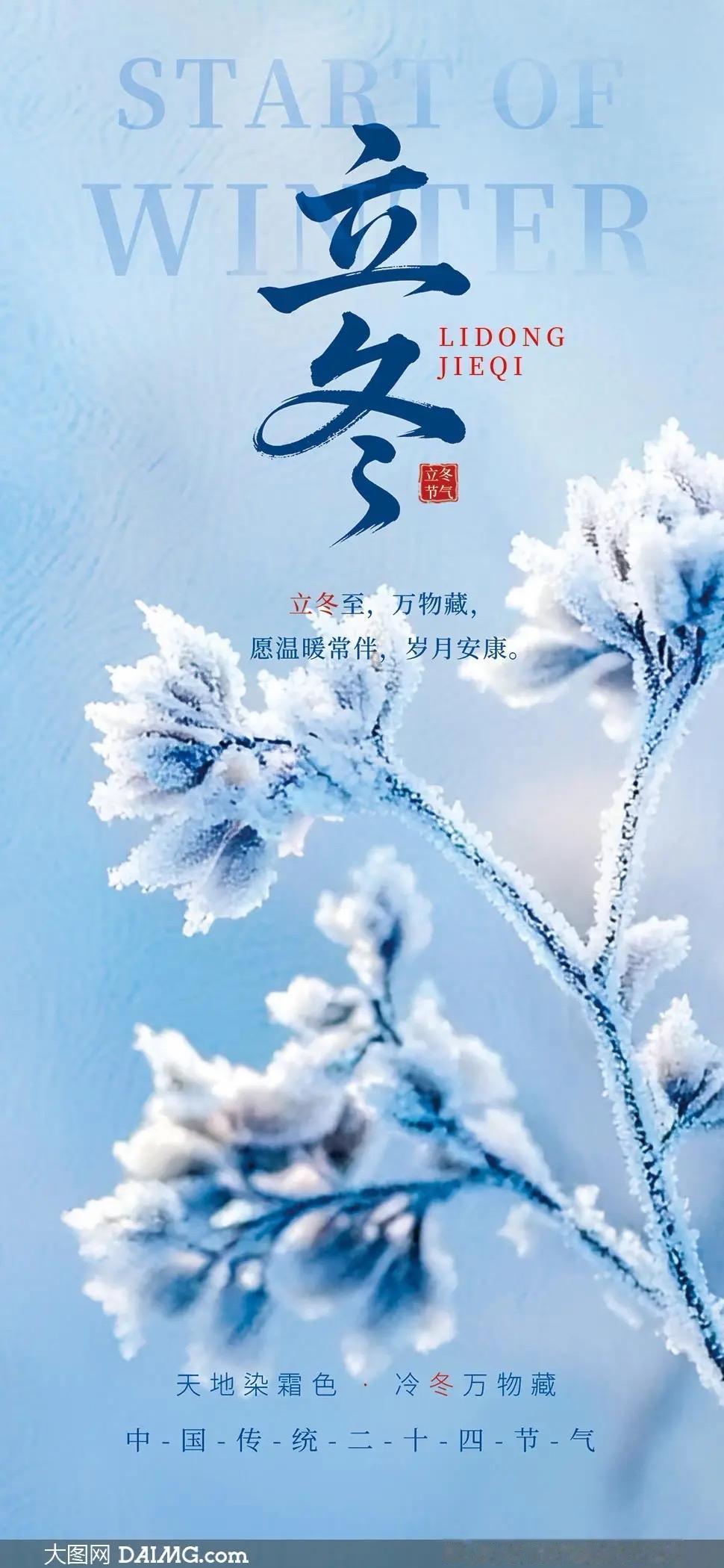 今日立冬，民俗有“一补二送三不做”的说法，祈愿大家立冬安康，福禄双全。今日立