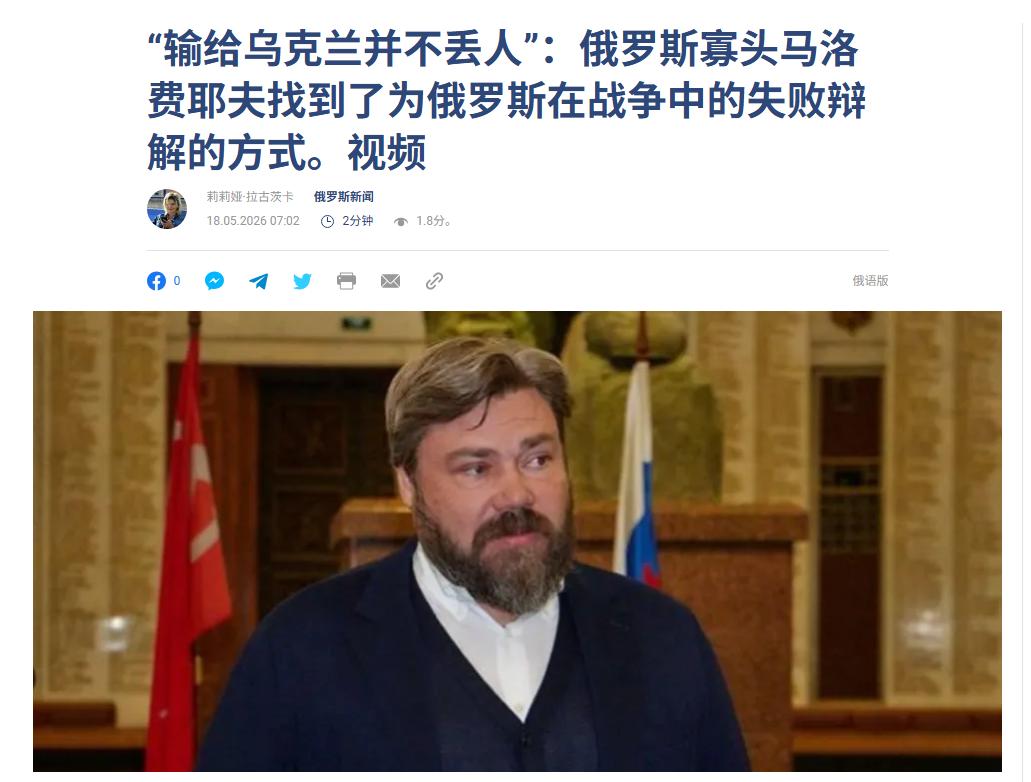 有点儿精彩啊！“输给乌克兰并不丢人！”俄罗斯“永远不会输”！据报道，俄罗斯寡头