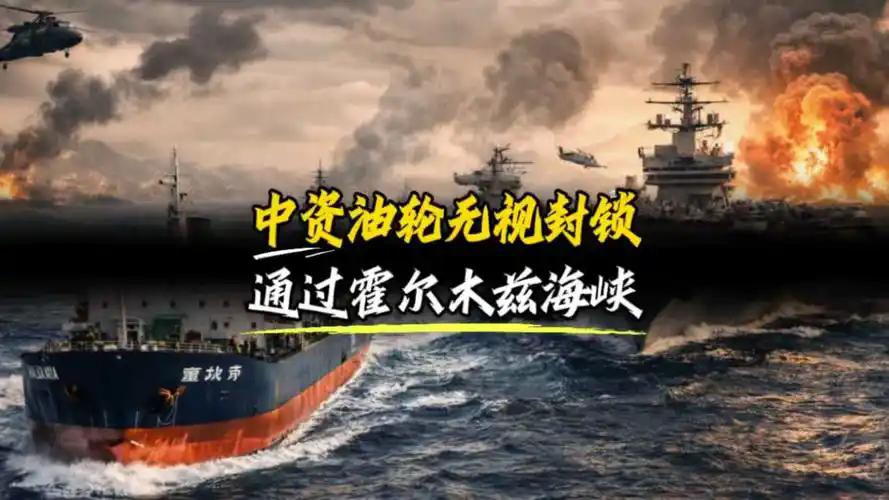 霍尔木兹海峡不解封对我们只有坏处没有好处吗？其实不然，什么事情都有正反两面。