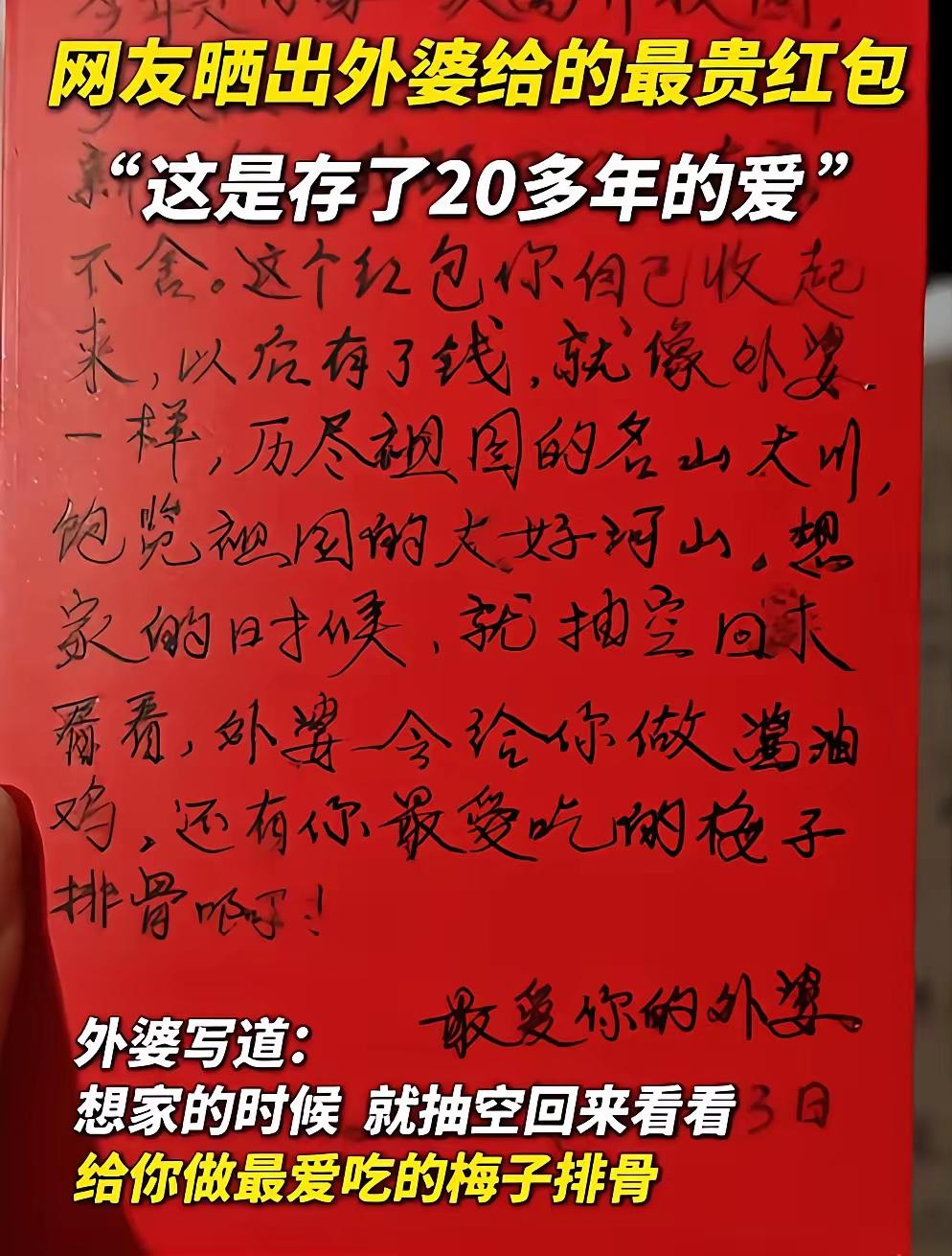 看哭了！广东，女子节后返工到家收拾行李时，突然在包里发现两个红包，信上密密麻麻写