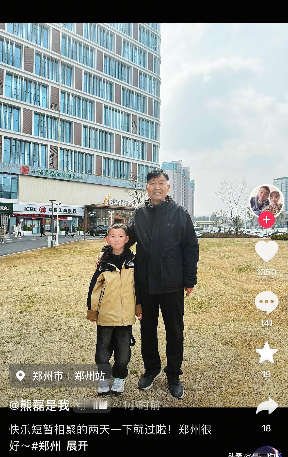 真正的和解，从来不在镜头前。熊磊社交账号的照片里，三代人站在郑州地标前，笑容