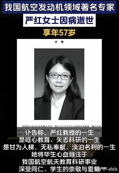 明星鸡毛蒜皮霸榜，国之栋梁陨落无声，这才是最痛的现实！3月24日，西工大博导、航