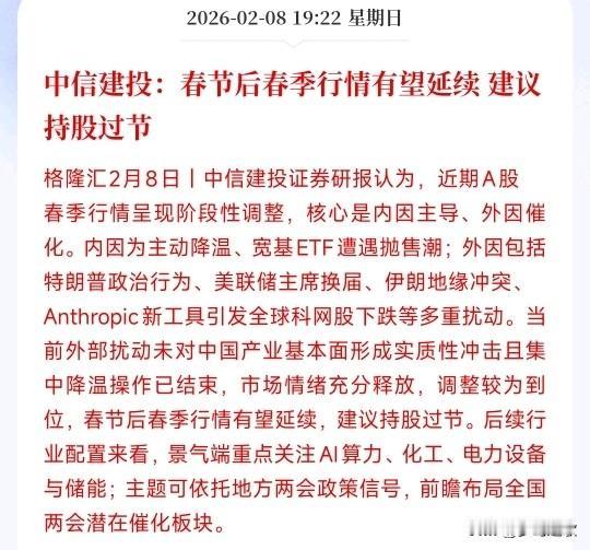 到底持币还是持股过节，中信建投给出了答案中信建投给出了最近A股一直在跌的原因：