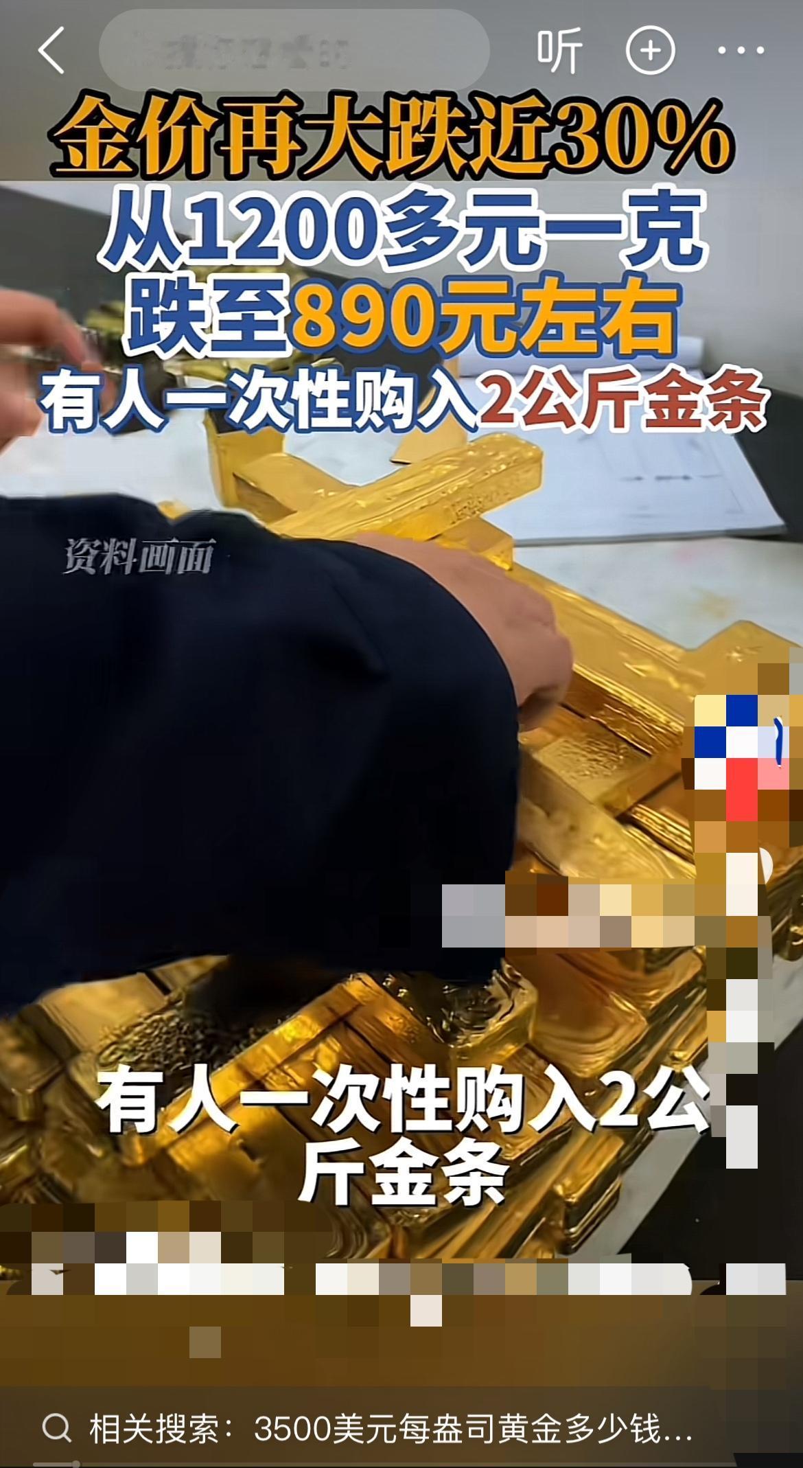 "本来赚30万，现在倒亏20万！这黄金白囤了！"在杭州，钱女士攒了三年的黄金，