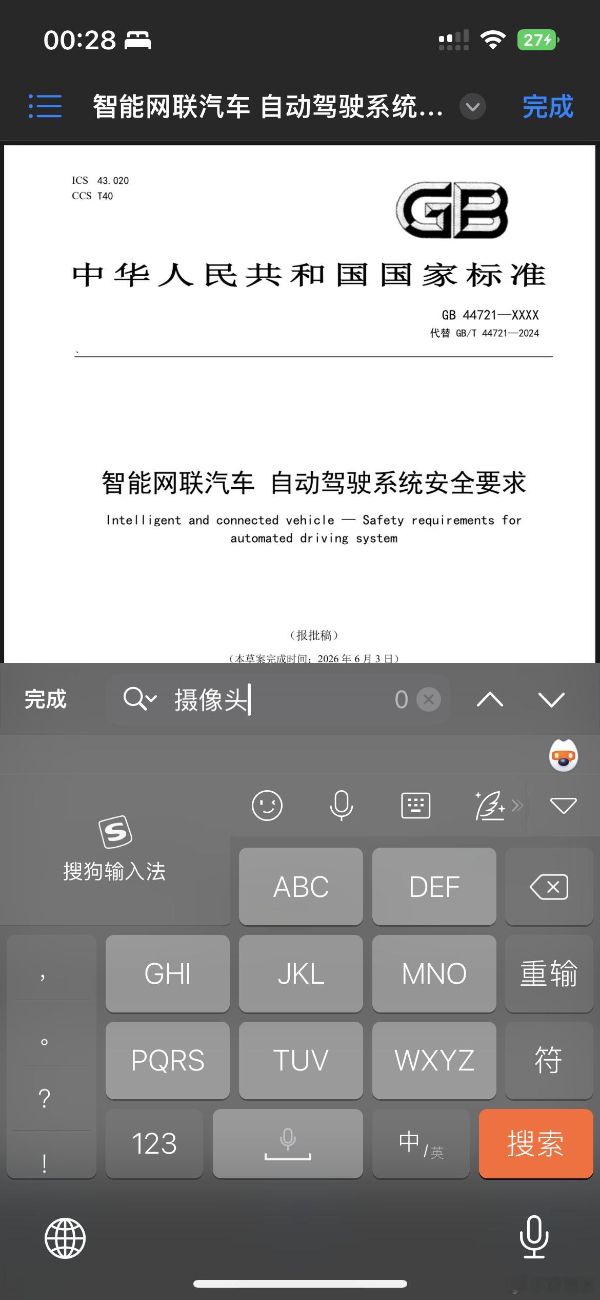 天塌了，我从文件里都搜不到毫米波雷达和摄像头的字眼，我们看的是一个文件吗？