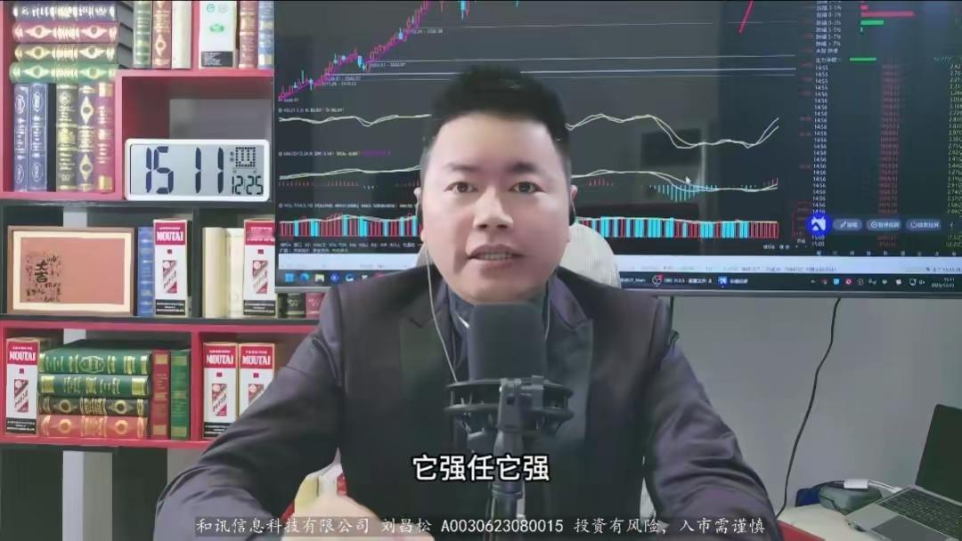 它强任它强！刘昌松说话都开始文绉绉的了。说句大实话，刘昌松也不容易，2025年踏