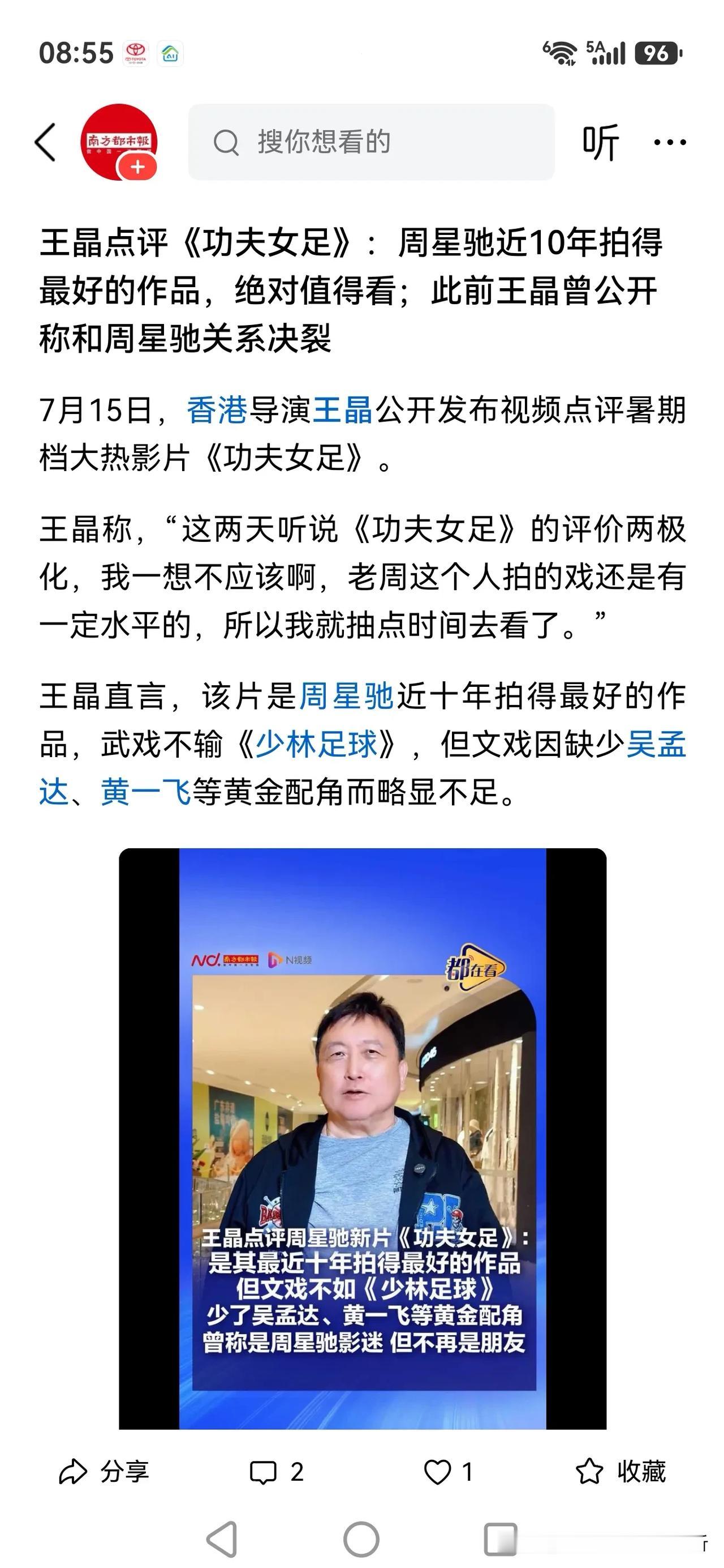 王晶说周星驰电影功夫足球，一种语言两种表述，高手[赞]